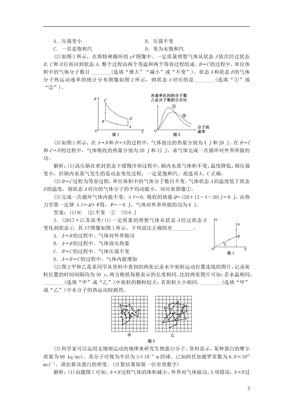 高考物理二轮复习第一部分专题六选考模块学案[共50页]_第2页