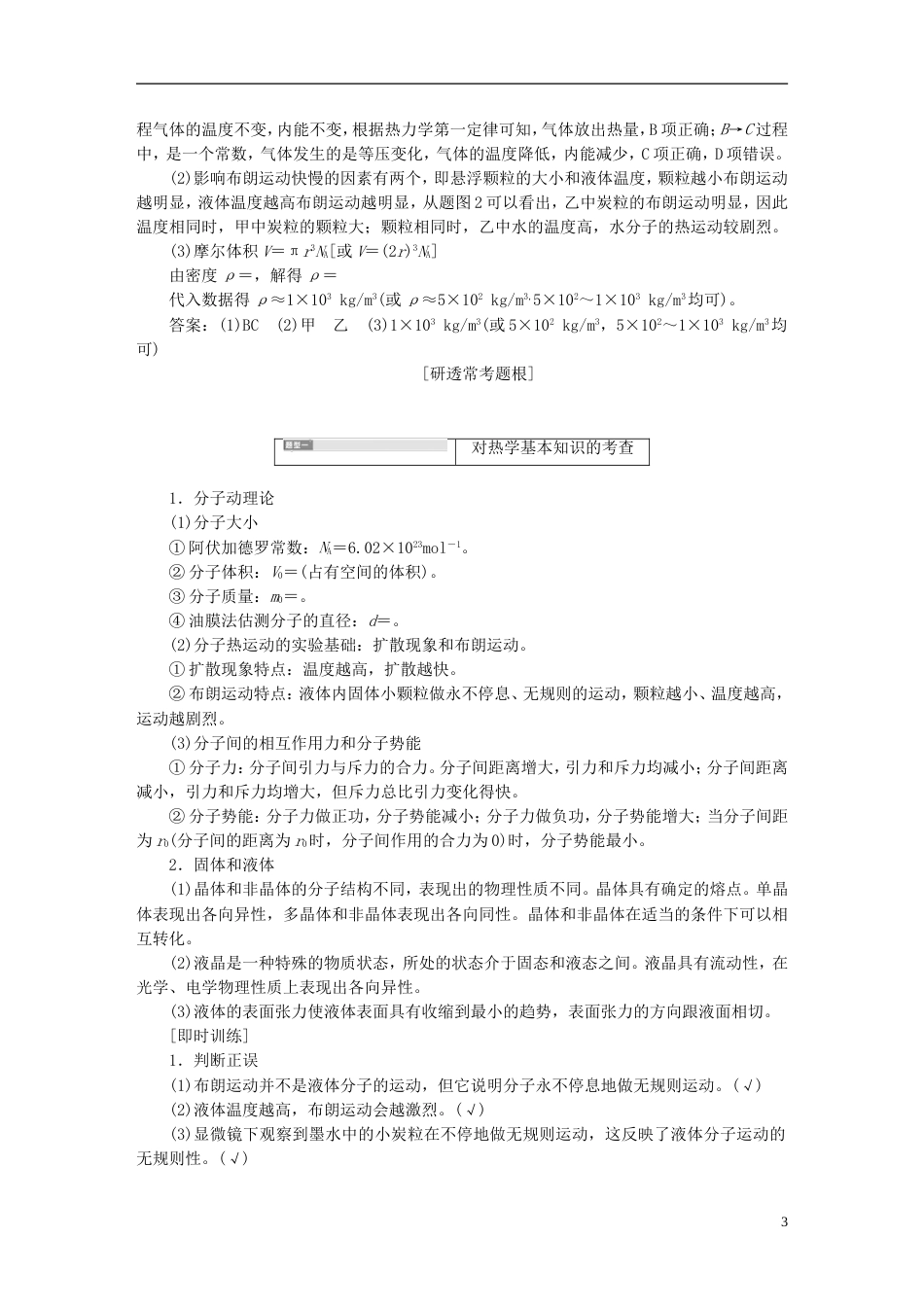 高考物理二轮复习第一部分专题六选考模块学案[共50页]_第3页