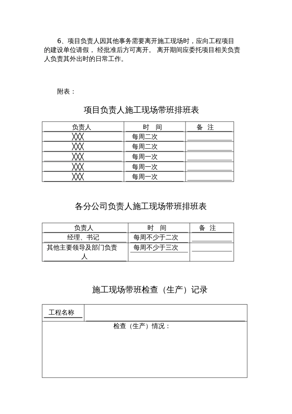 建筑施工企业安全生产规章制度清单[共52页]_第3页