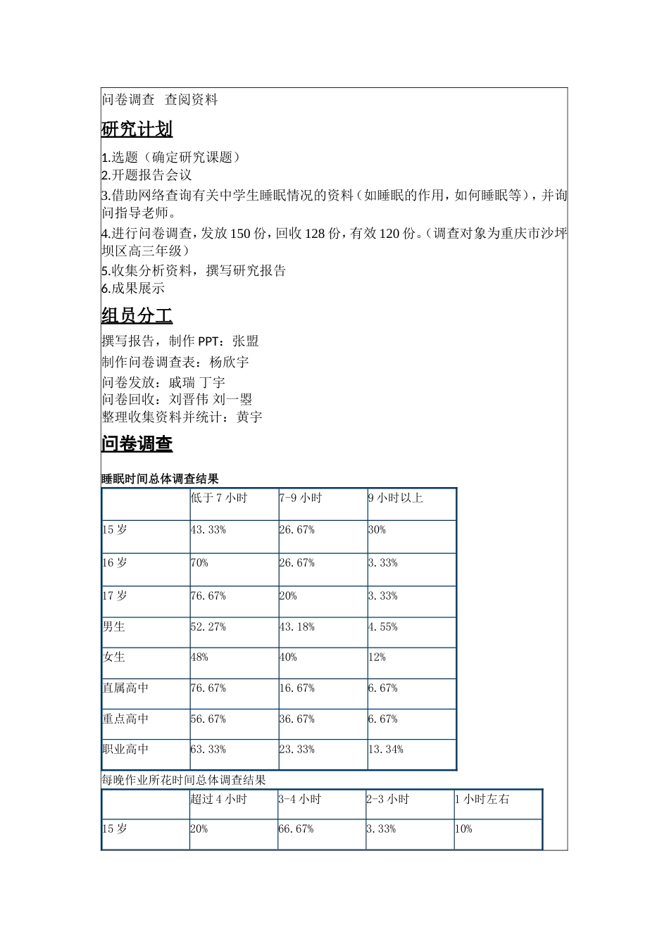 高中生综合素质评价研究性学习[共8页]_第2页