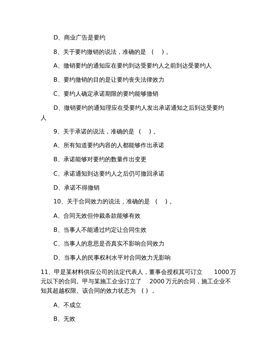 2019年监理工程师真题及答案：《建设工程合同管理》_第3页