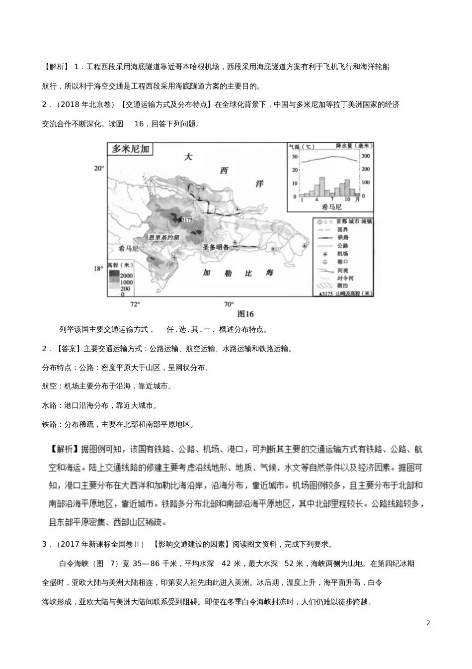 备战2019年高考地理专题12人类活动的地域联系精准对点练习_第2页