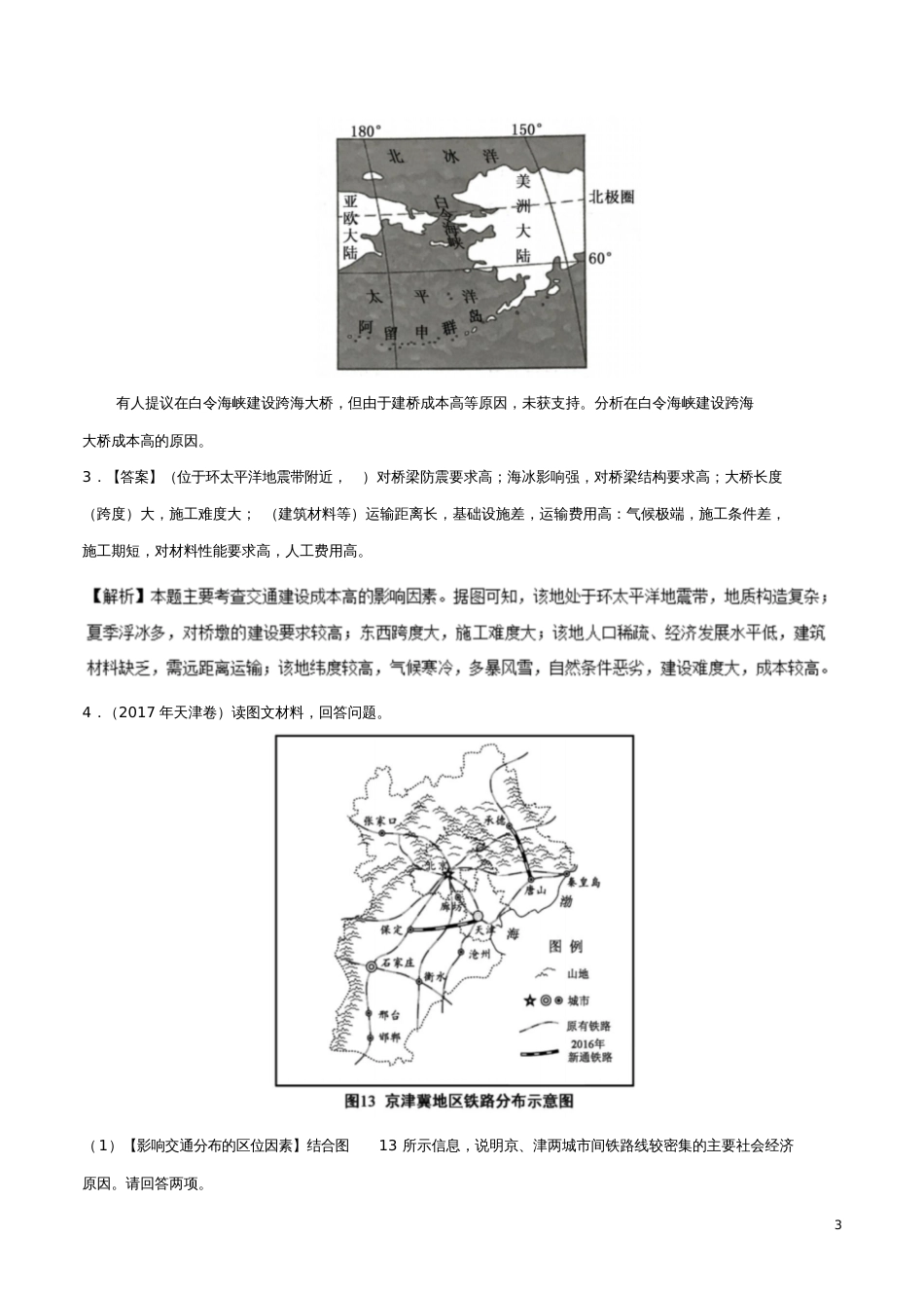 备战2019年高考地理专题12人类活动的地域联系精准对点练习_第3页