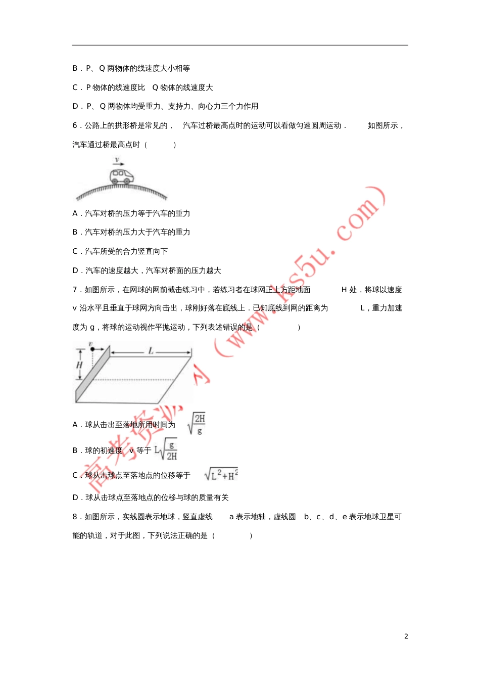 北京市朝阳区2016-2017学年高一物理下学期期末试卷(含解析)_第2页