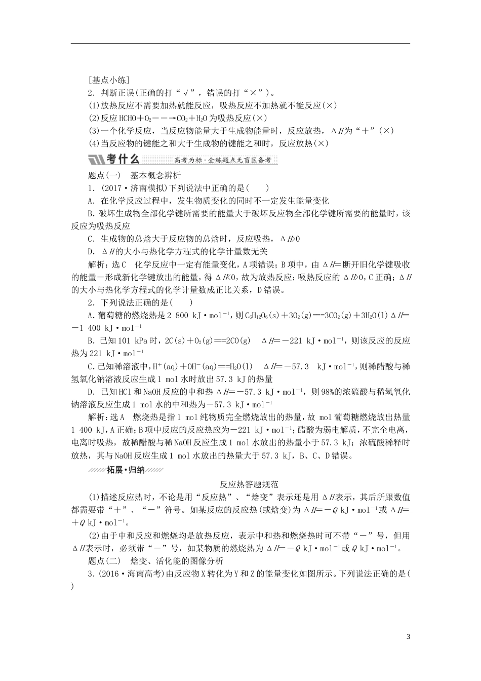 高考化学二轮复习第六章化学反应与能量教案[共86页]_第3页