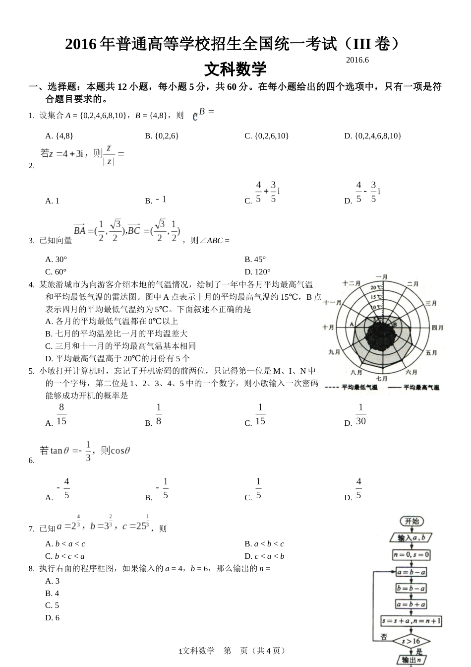 高考全国三卷文科数学试卷[共4页]_第1页