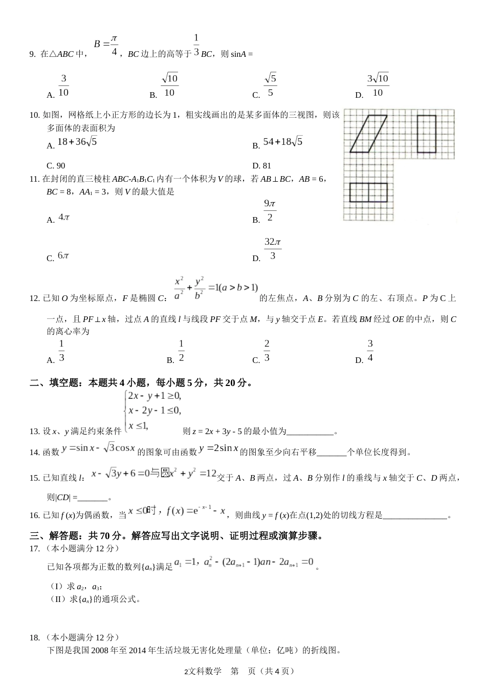 高考全国三卷文科数学试卷[共4页]_第2页