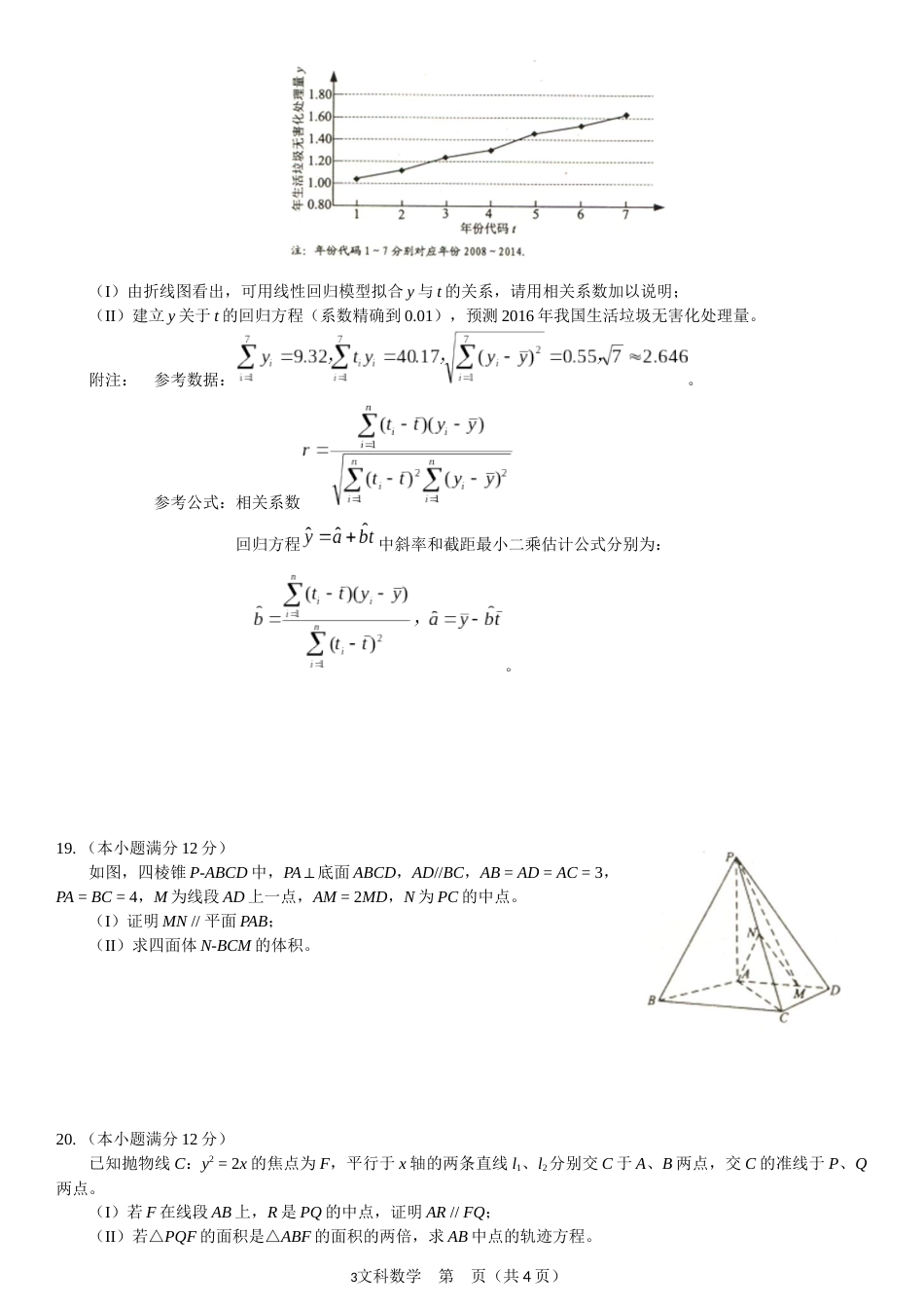 高考全国三卷文科数学试卷[共4页]_第3页