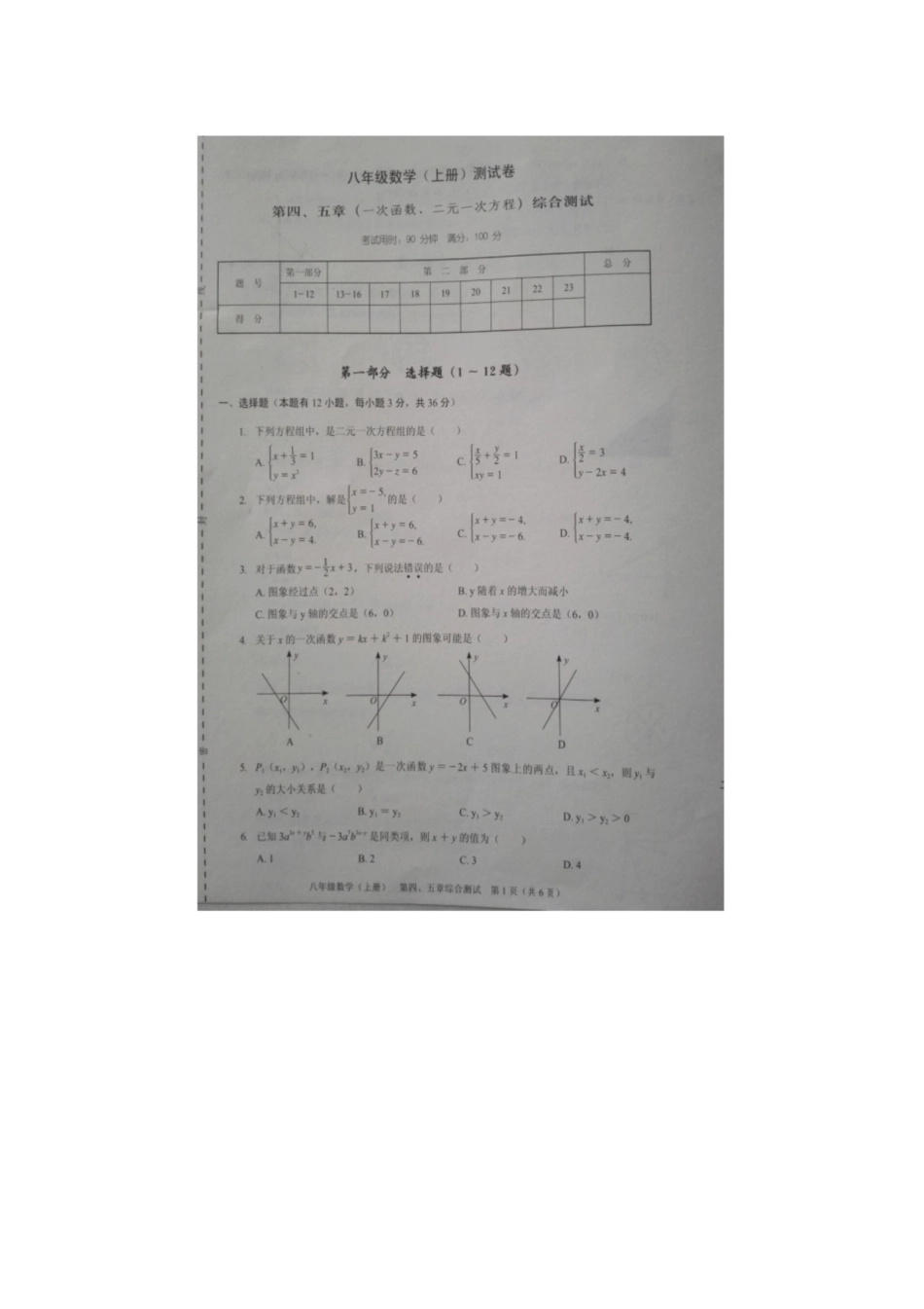 广东省深圳市2017-2018学年八年级数学12月月考试题(扫描版)_第1页