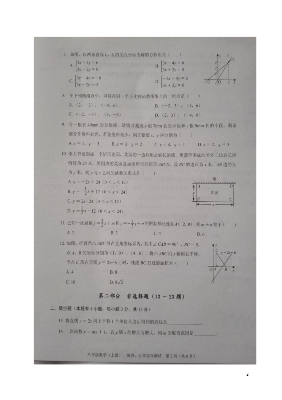 广东省深圳市2017-2018学年八年级数学12月月考试题(扫描版)_第2页