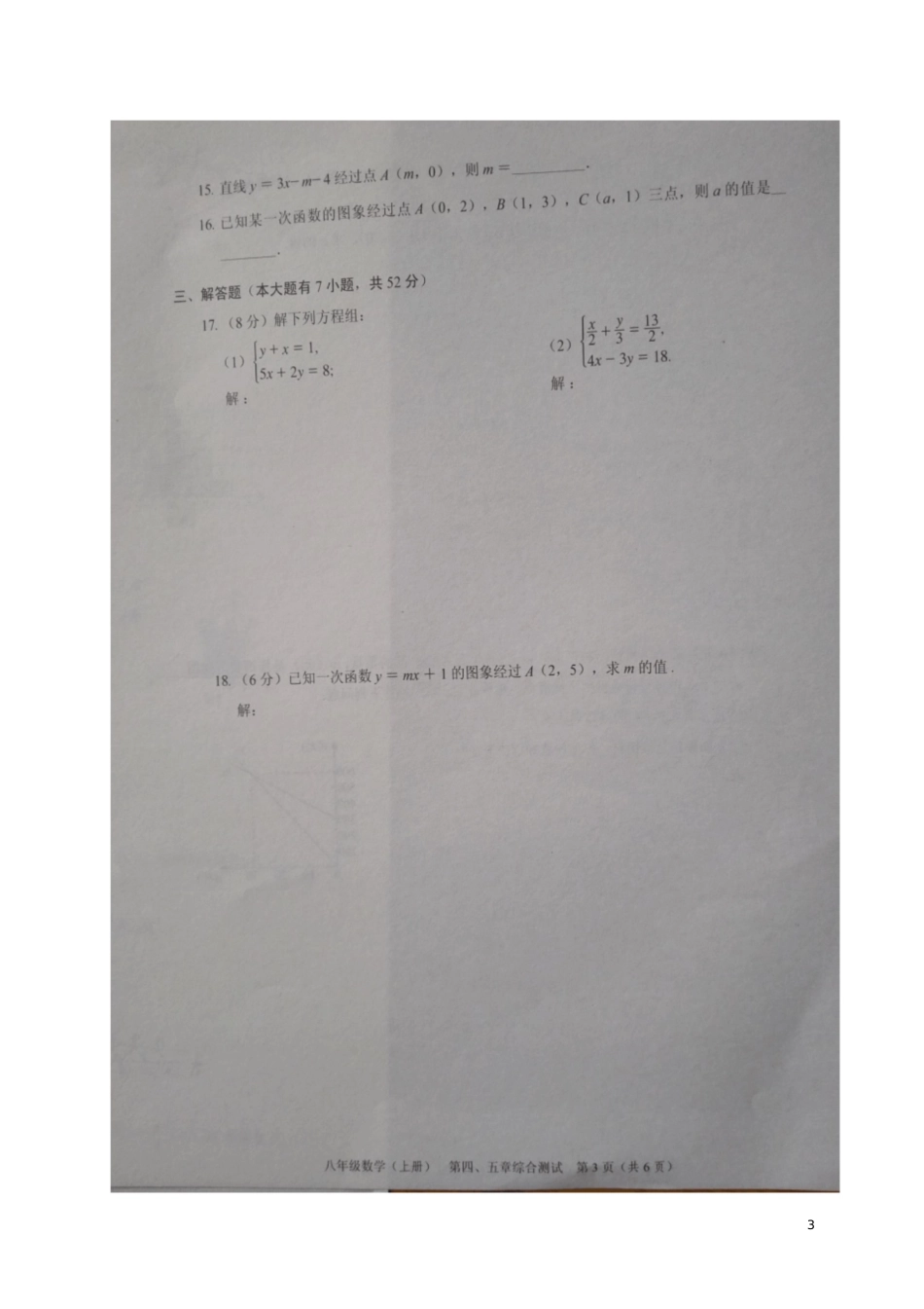 广东省深圳市2017-2018学年八年级数学12月月考试题(扫描版)_第3页