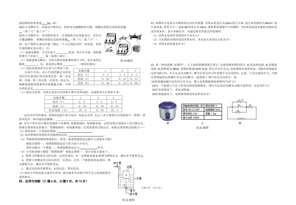 黄冈中考物理模拟试题1[共5页]_第3页