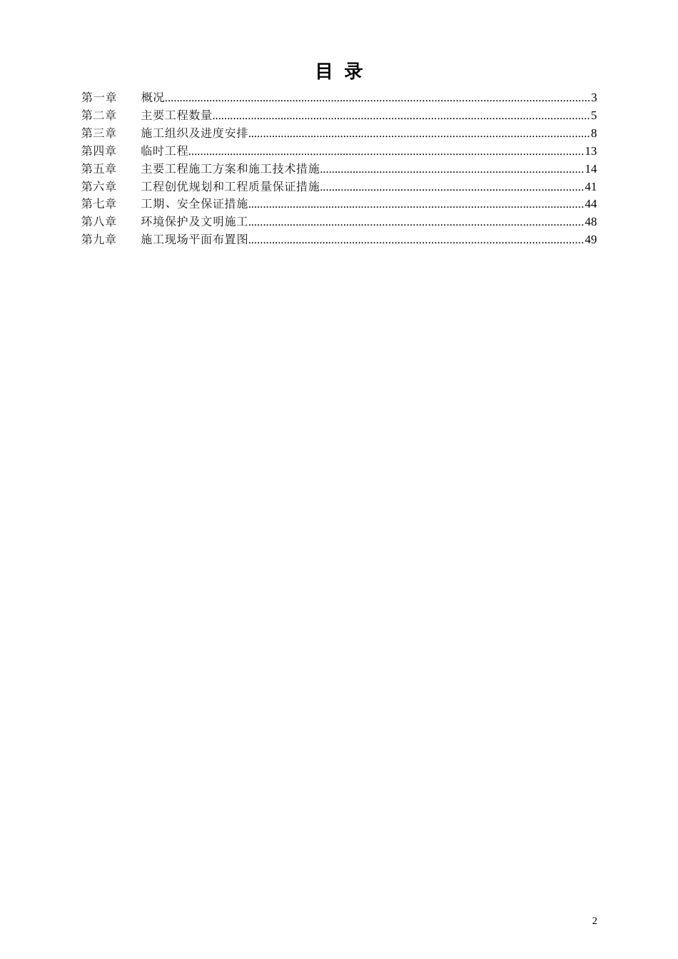 钢结构厂房施工吊装方案[共49页]_第2页