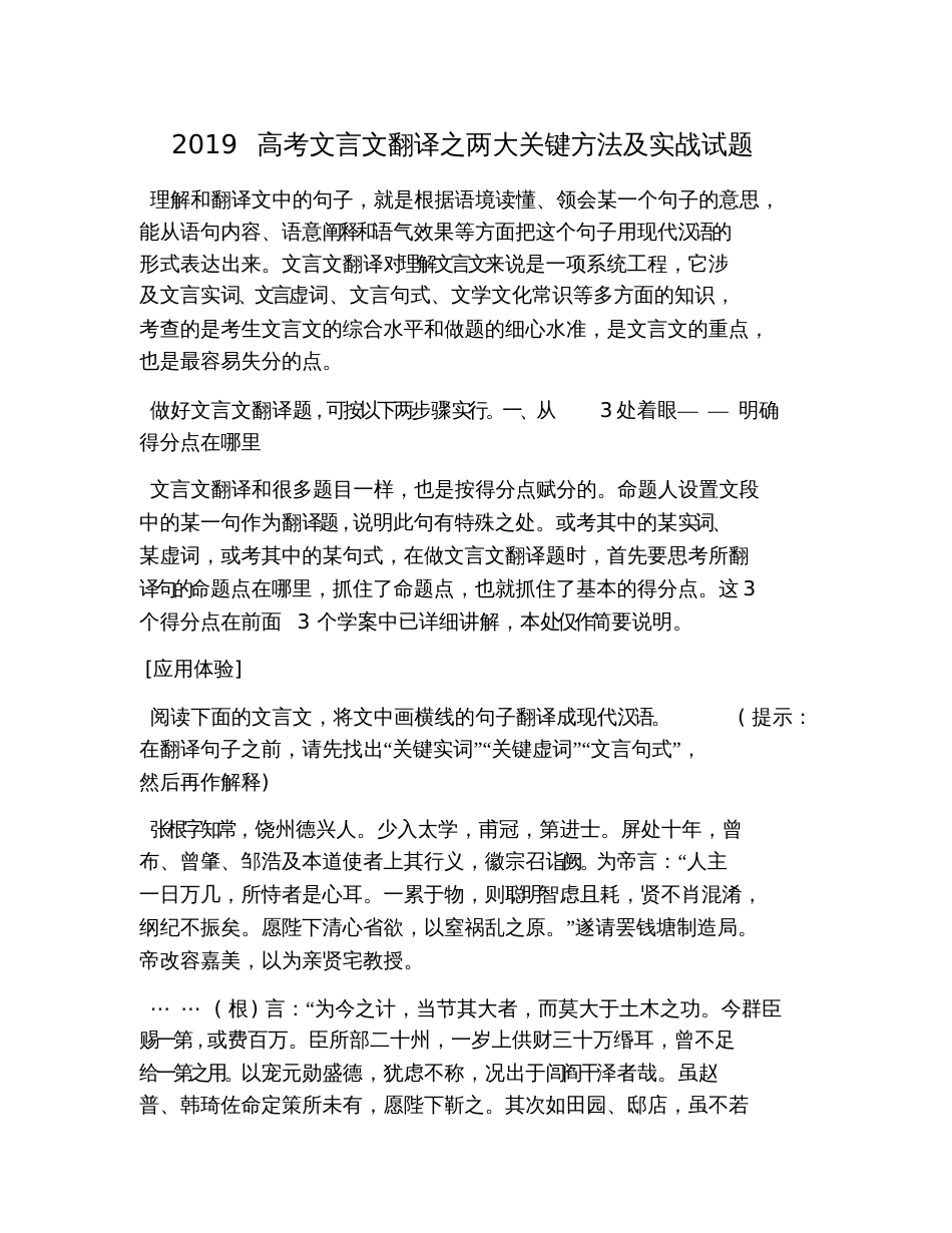 2019高考文言文翻译之两大关键方法及实战试题_第1页