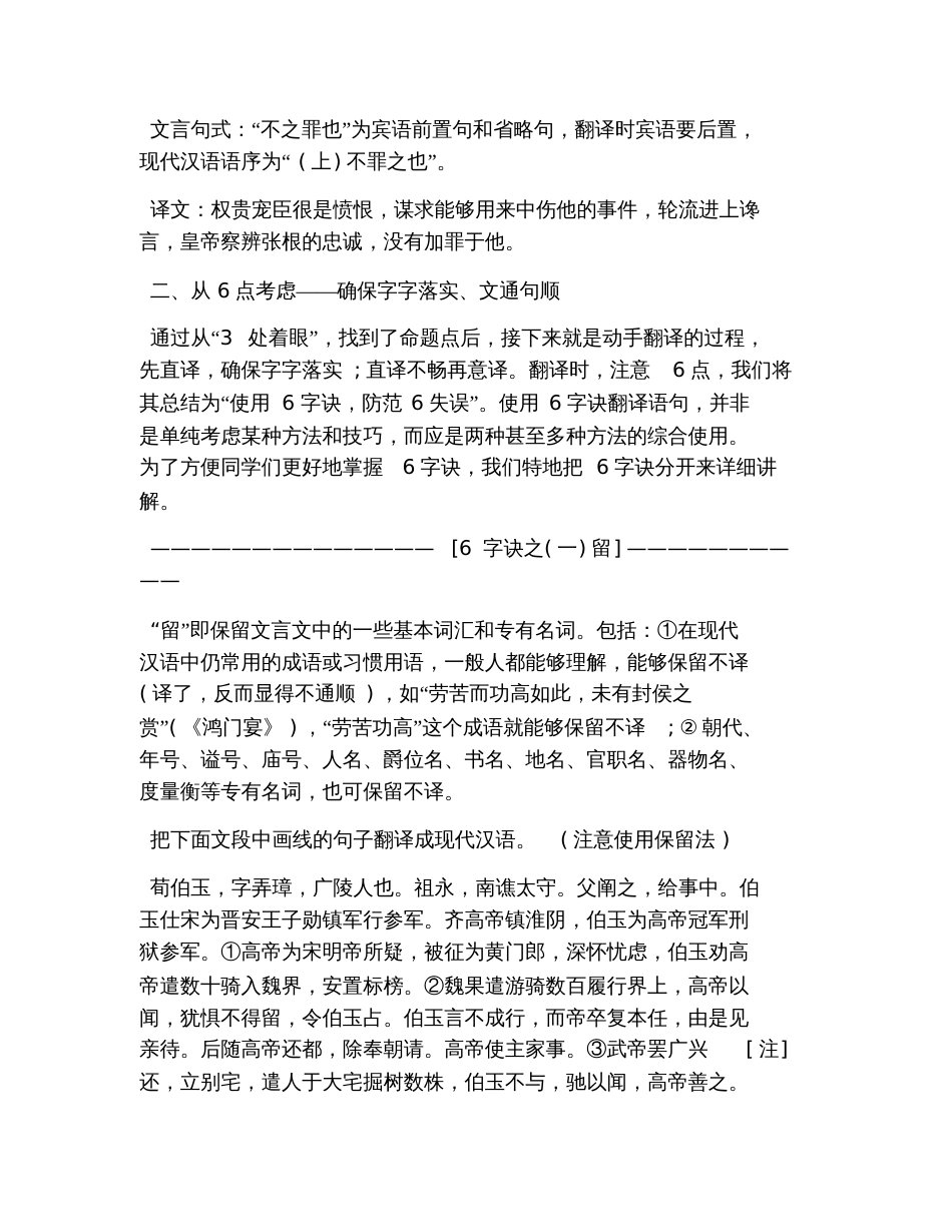 2019高考文言文翻译之两大关键方法及实战试题_第3页