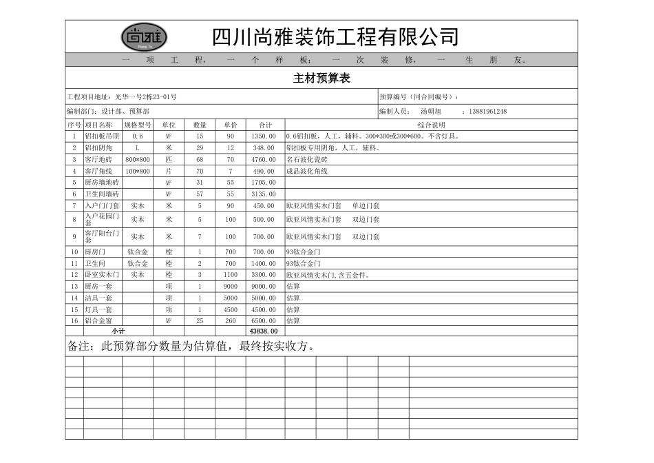 家装工程量结算表[共3页]_第3页