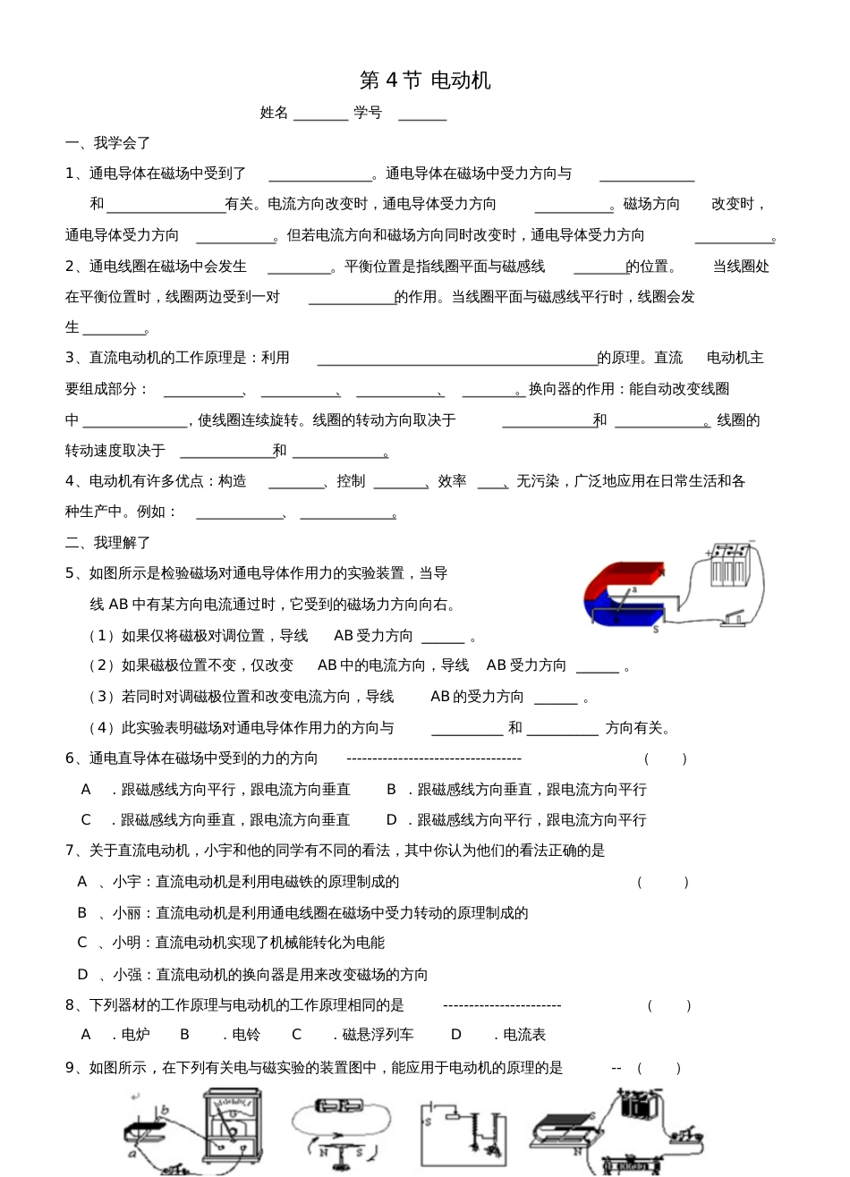 八年级科学下册1.4电动机练习(新版)浙教版_第1页