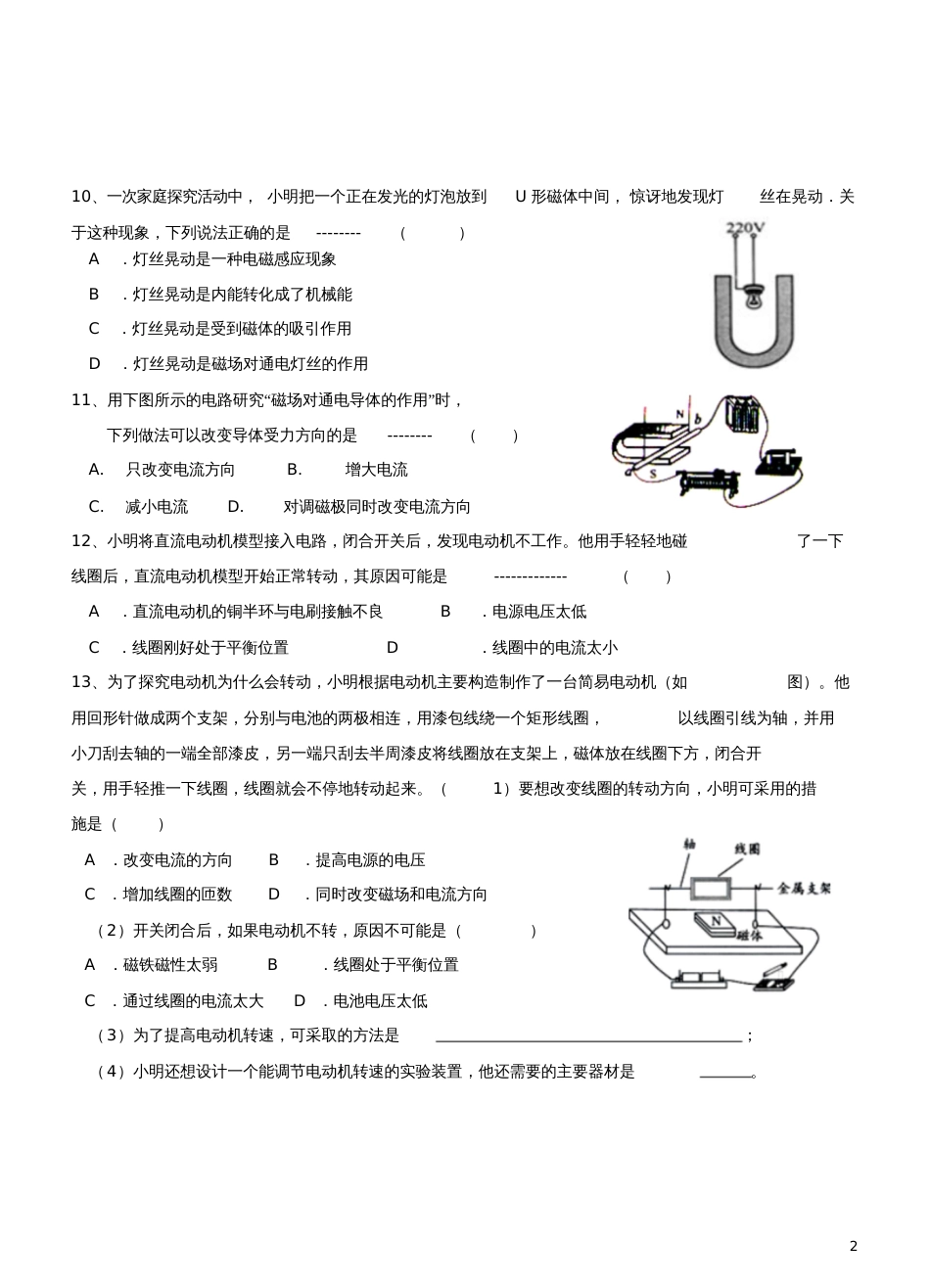 八年级科学下册1.4电动机练习(新版)浙教版_第2页