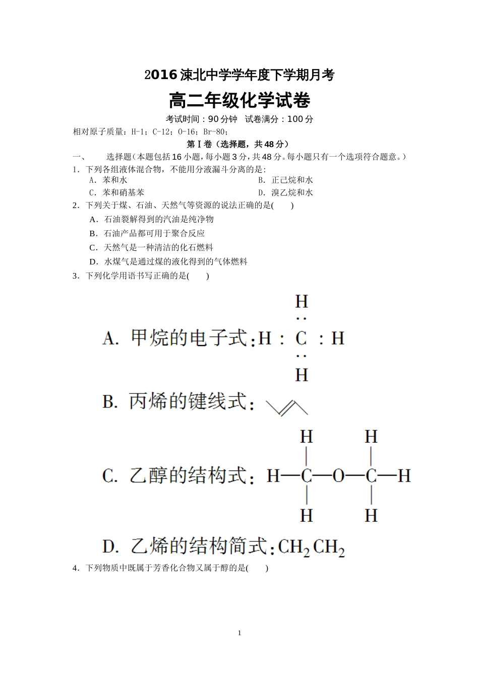 高中化学选修5第一章和第二章测试题[共8页]_第1页