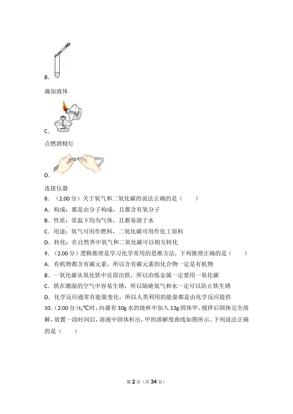 江西省中考化学试卷[共34页]_第2页