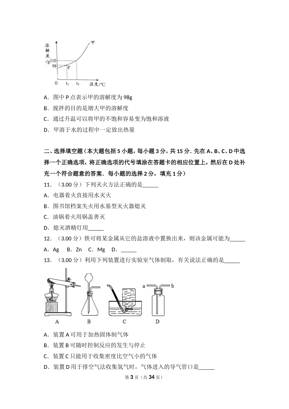 江西省中考化学试卷[共34页]_第3页