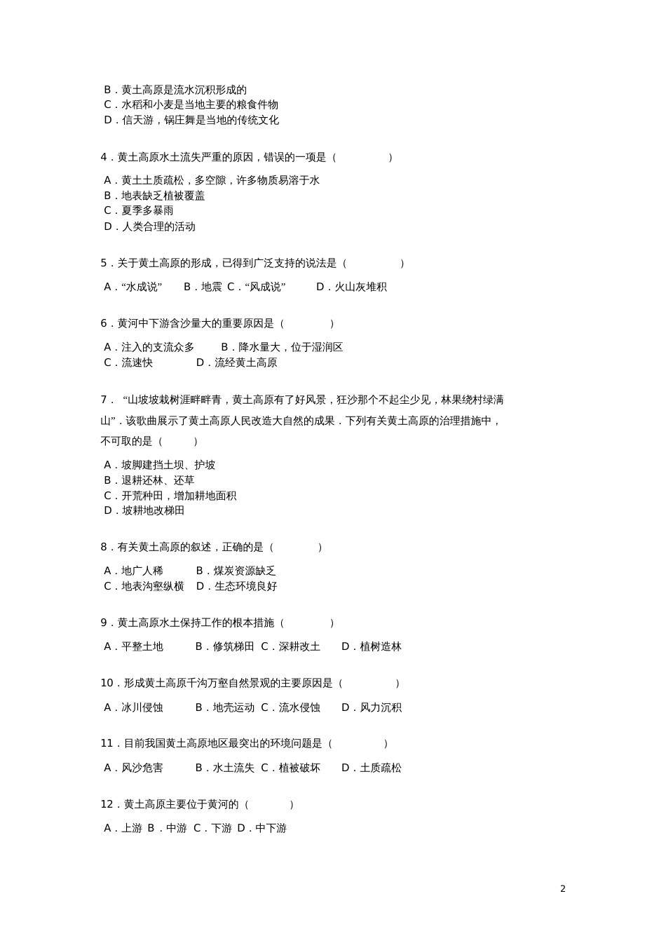 八年级地理下册6.3世界上最大的黄土堆积区黄土高原练习题(无答案)(新版)新人教版_第2页