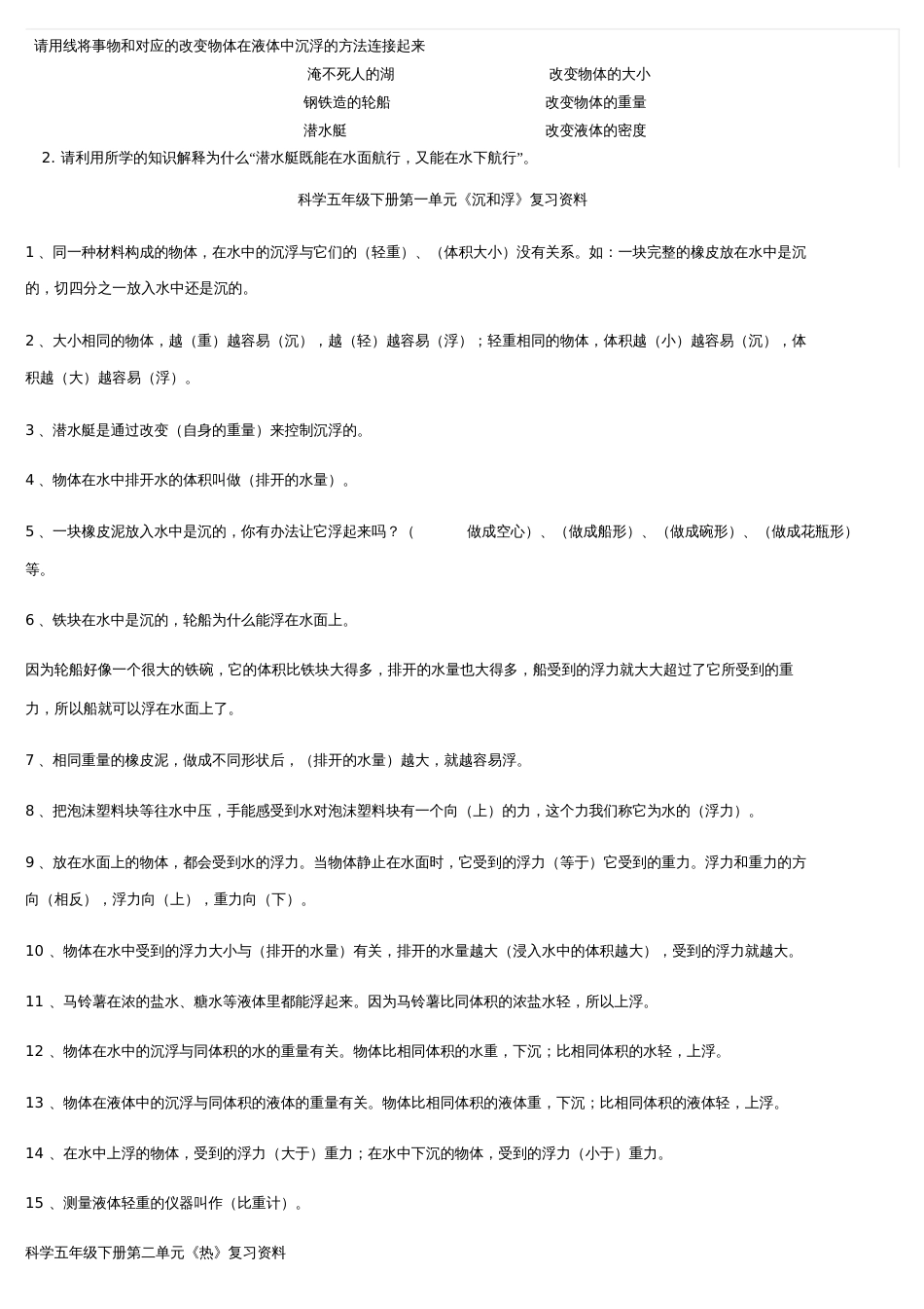 教科版五年级科学下册第一单元练习题[共8页]_第2页