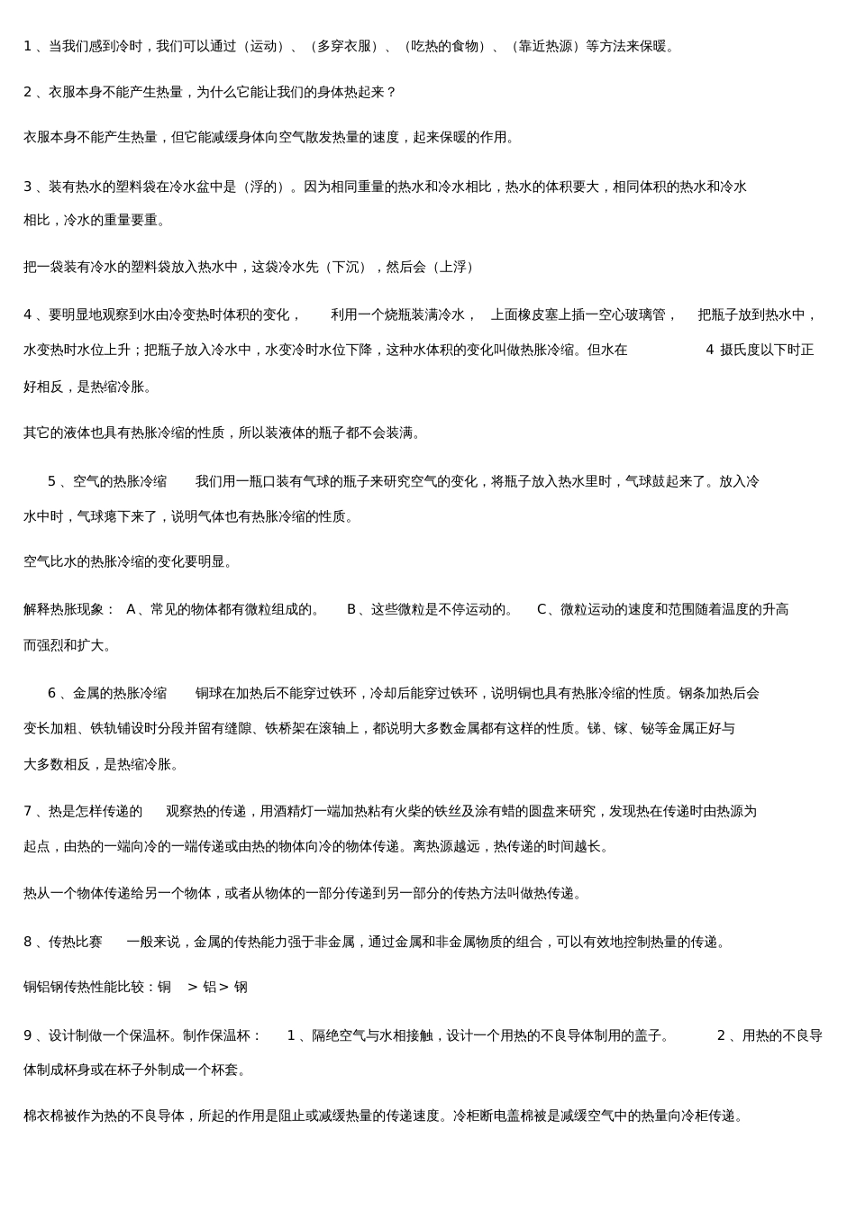 教科版五年级科学下册第一单元练习题[共8页]_第3页