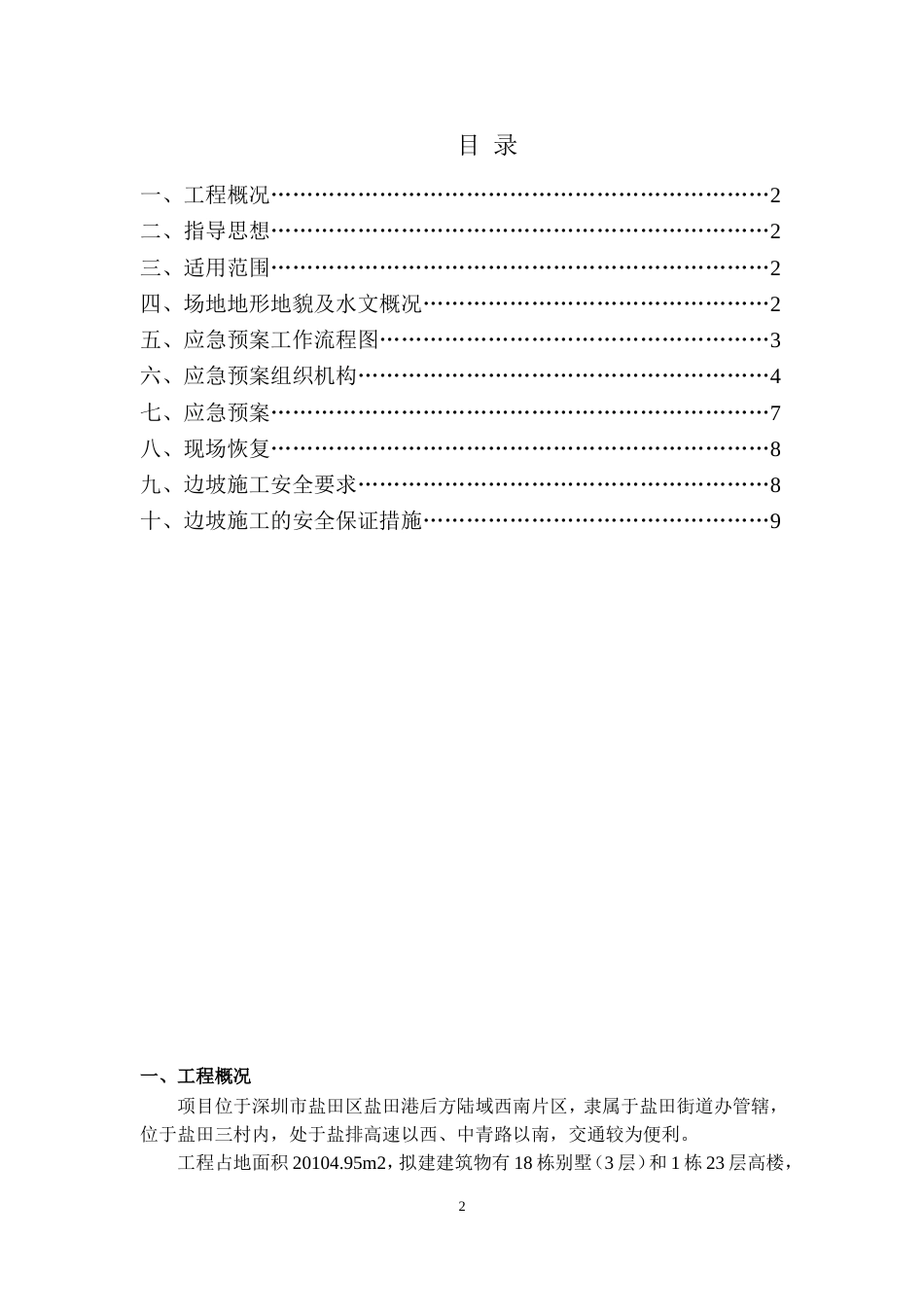 高边坡应急预案[共10页]_第3页