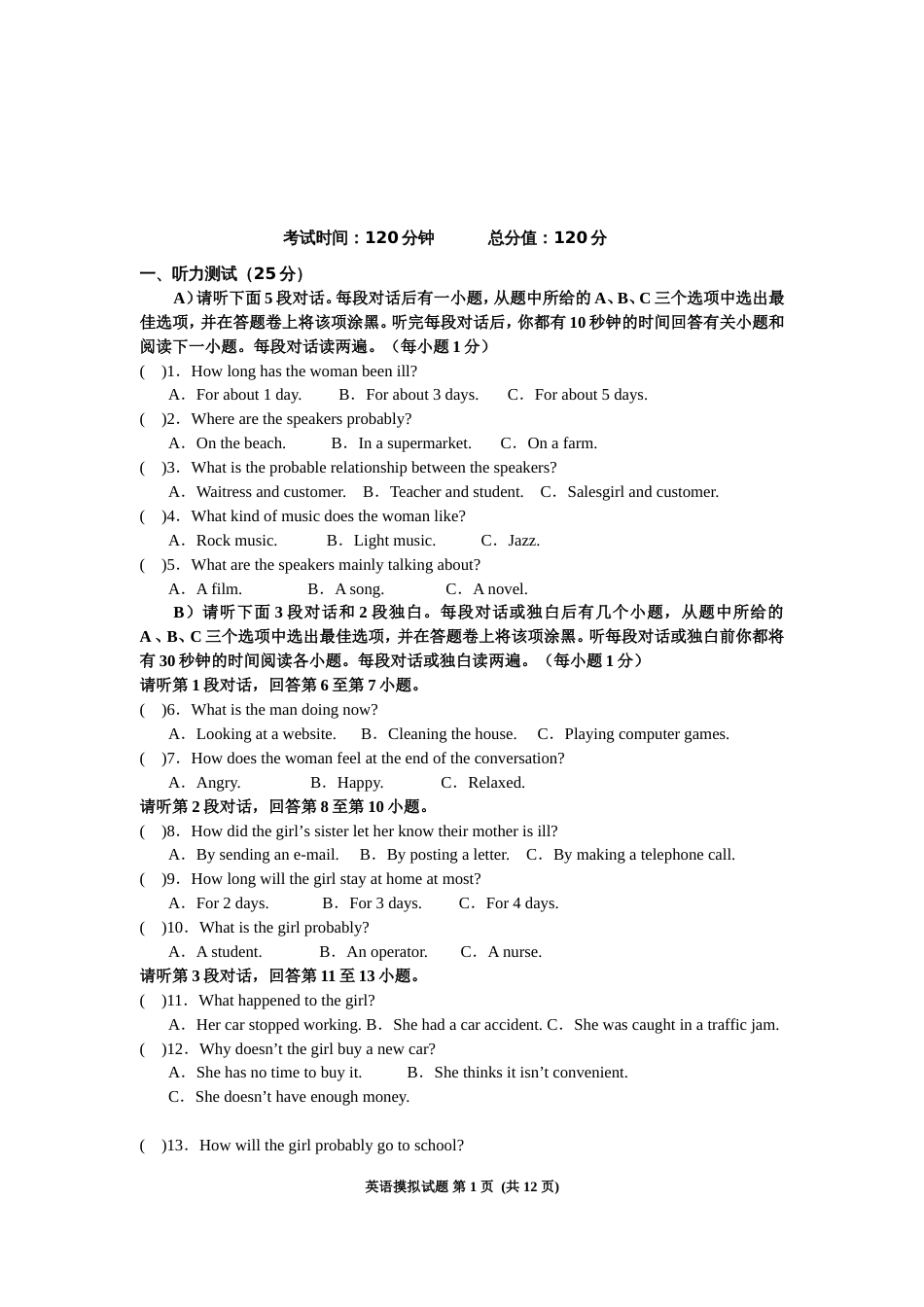 江西中考英语模拟试题[共11页]_第1页