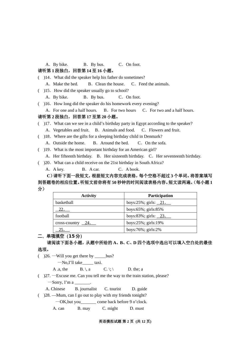 江西中考英语模拟试题[共11页]_第2页