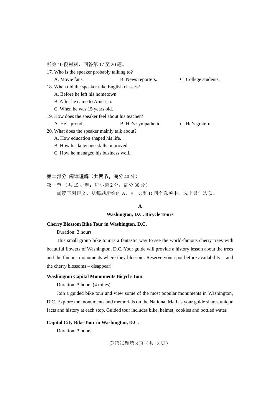 高考英语全国1卷试题及答案[共13页]_第3页