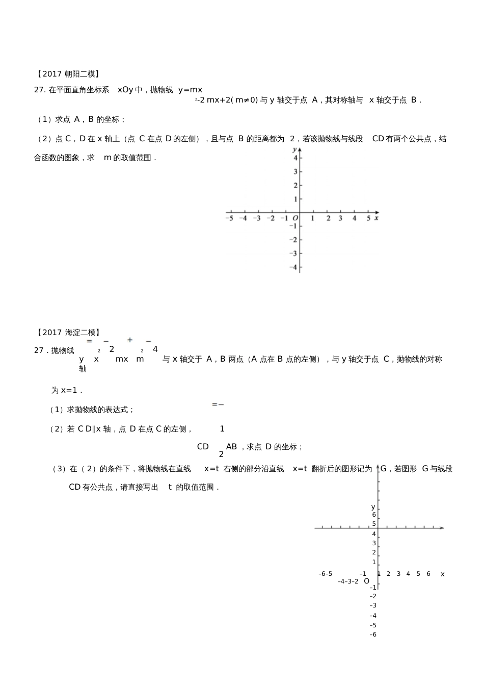 北京市各区2017年中考数学二模试题汇编代数综合题(无答案)_第2页