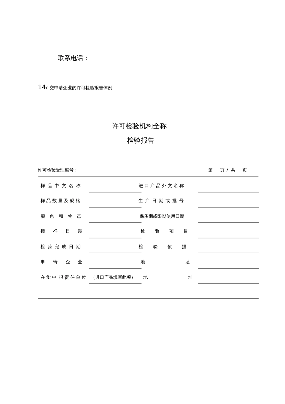 化妆品行政许可检验报告[共55页]_第3页