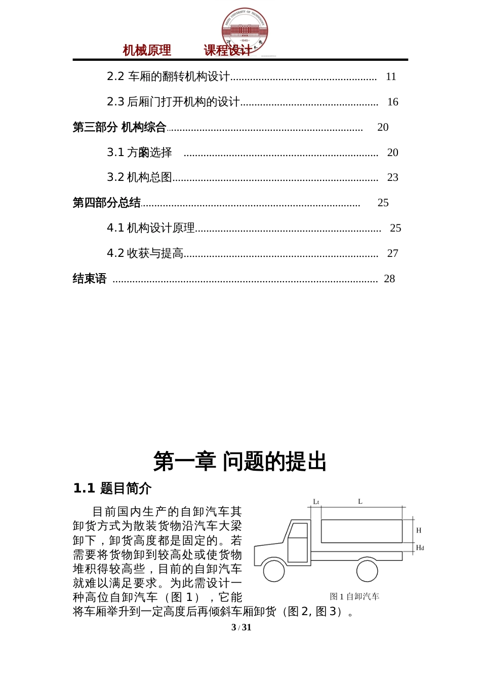 高位自卸汽车说明书[共28页]_第3页