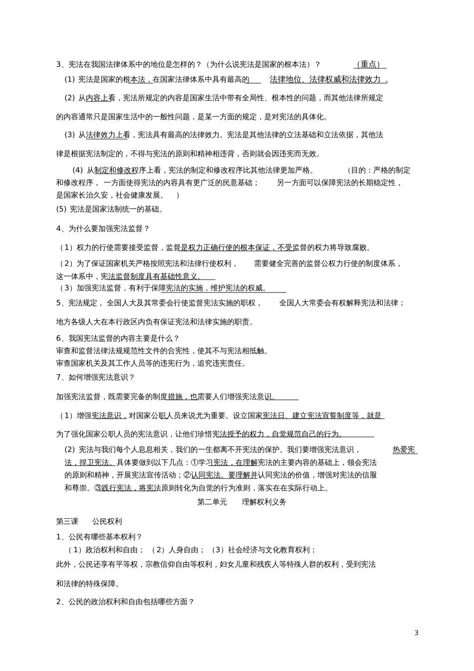 八年级道德与法治下册复习提纲新人教版_第3页