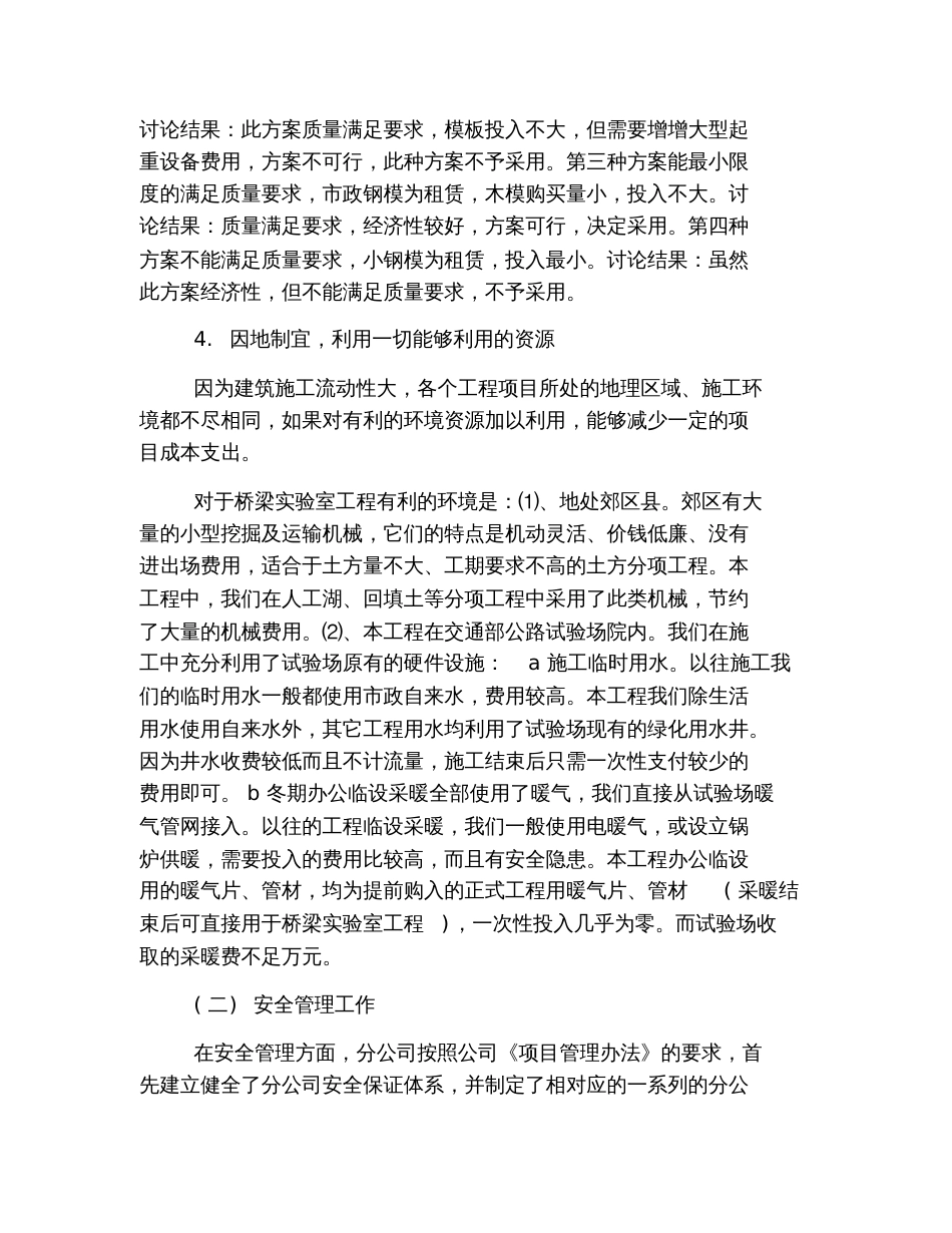 2019建筑企业年终总结范文_第3页
