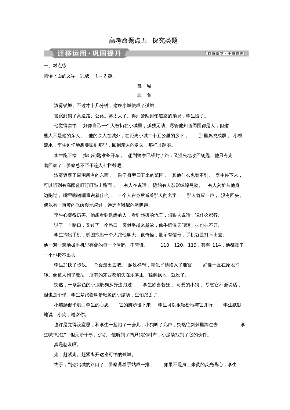 2019高考语文一轮总复习第二部分文学类文本阅读专题一小说阅读-借得故事一枝花,写人叙事无稽_第1页