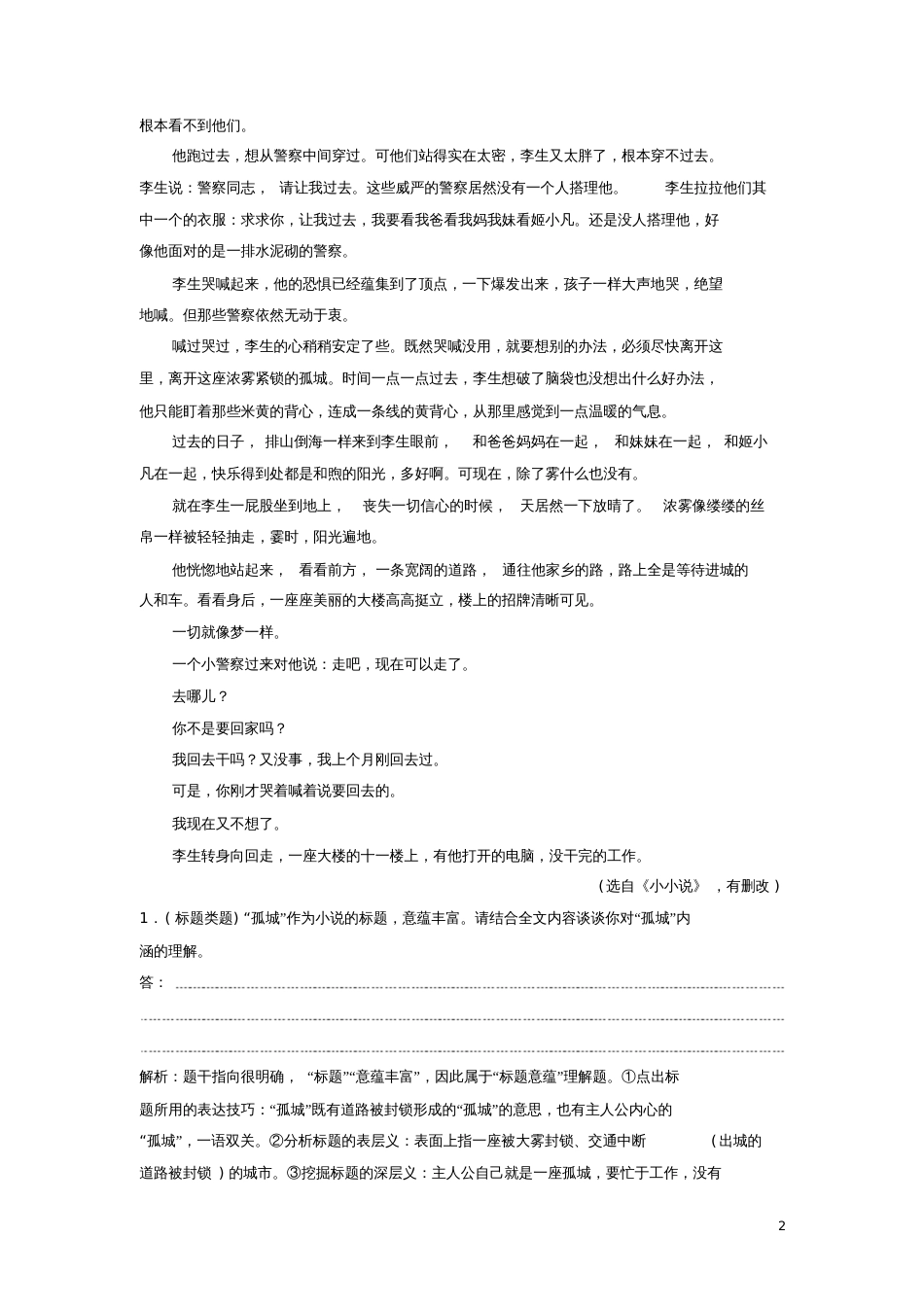 2019高考语文一轮总复习第二部分文学类文本阅读专题一小说阅读-借得故事一枝花,写人叙事无稽_第2页