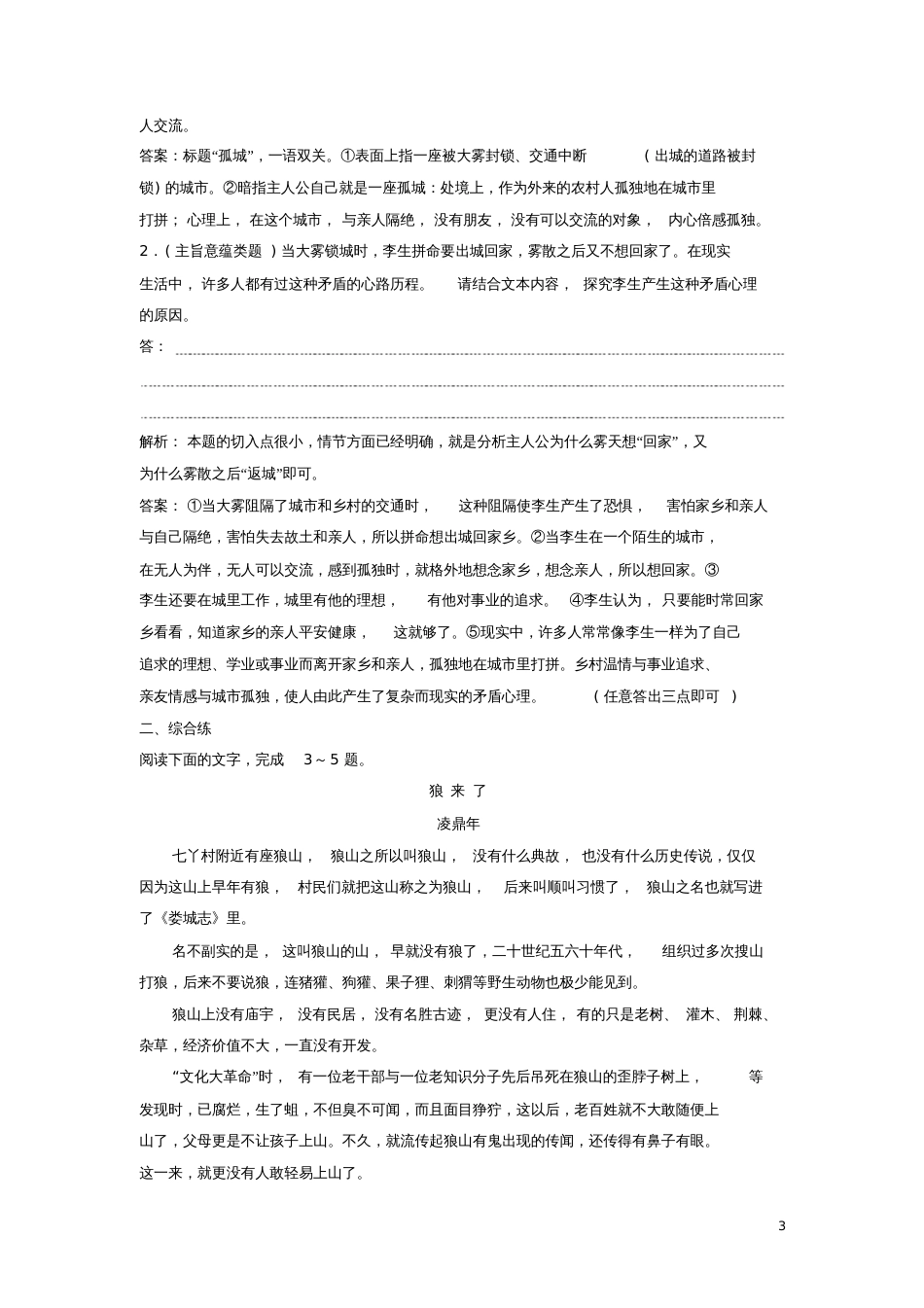 2019高考语文一轮总复习第二部分文学类文本阅读专题一小说阅读-借得故事一枝花,写人叙事无稽_第3页