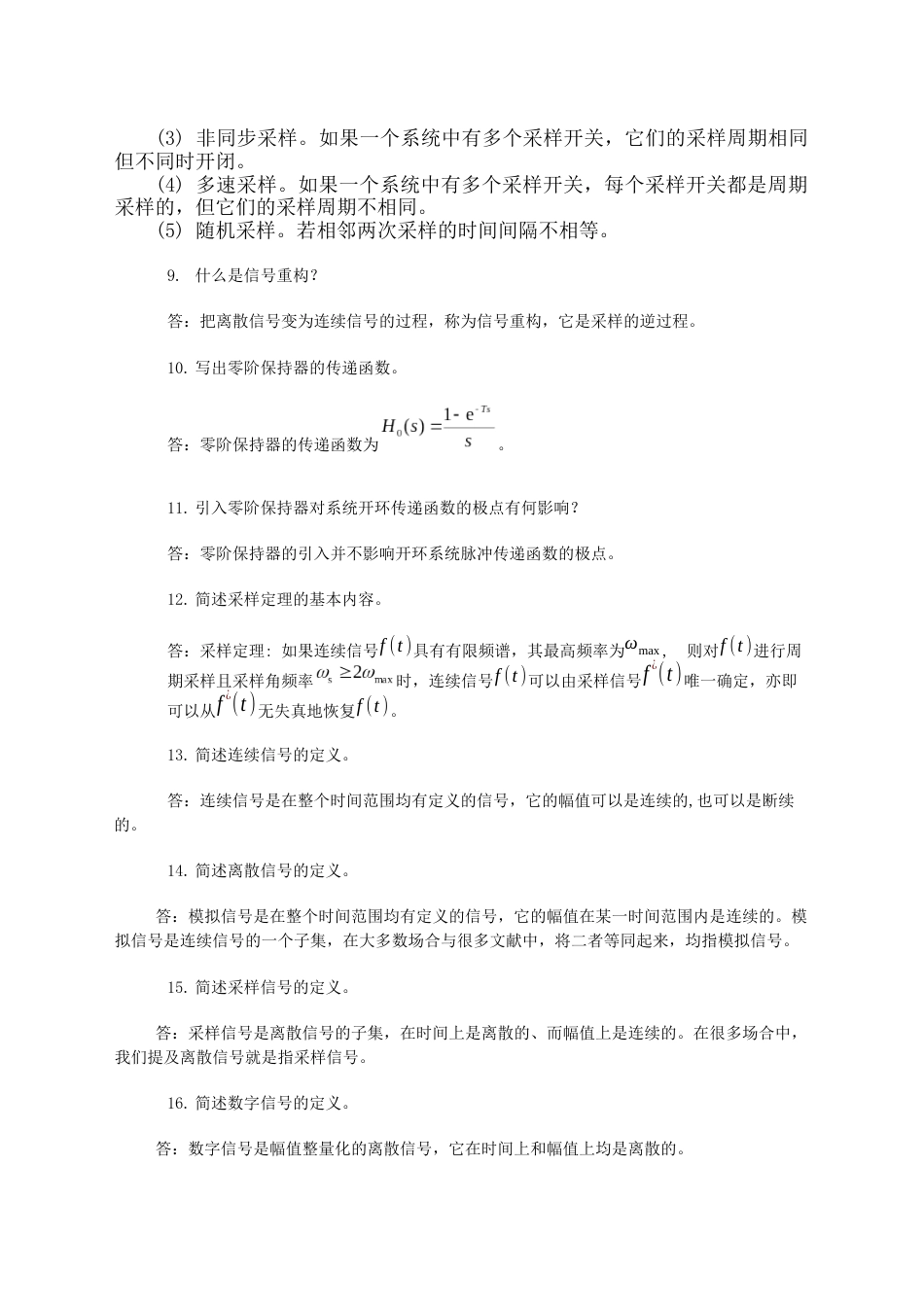 计算机控制系统复习题答案_第3页