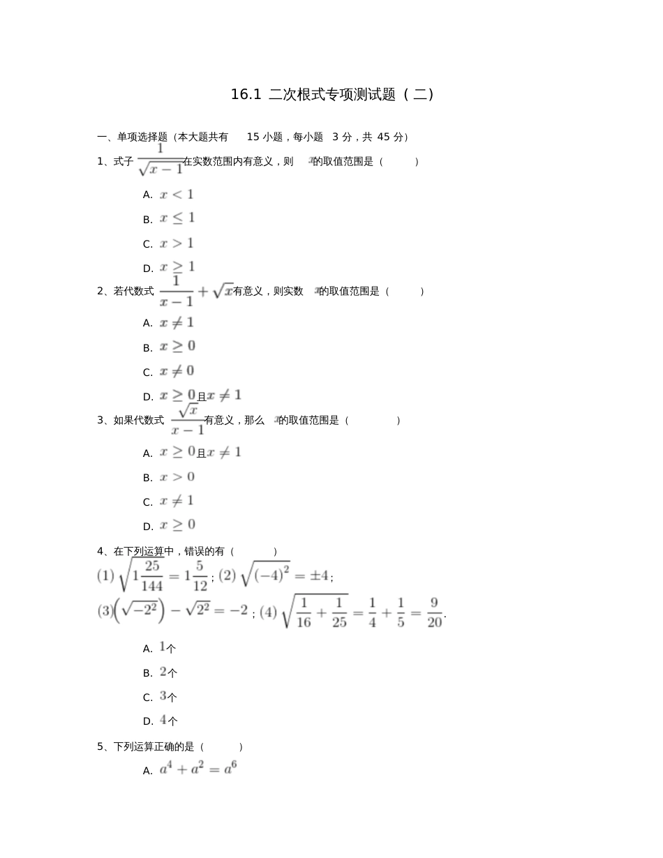 八年级数学下册16.1二次根式同步练习(二)(含解析)(新版)新人教版_第1页