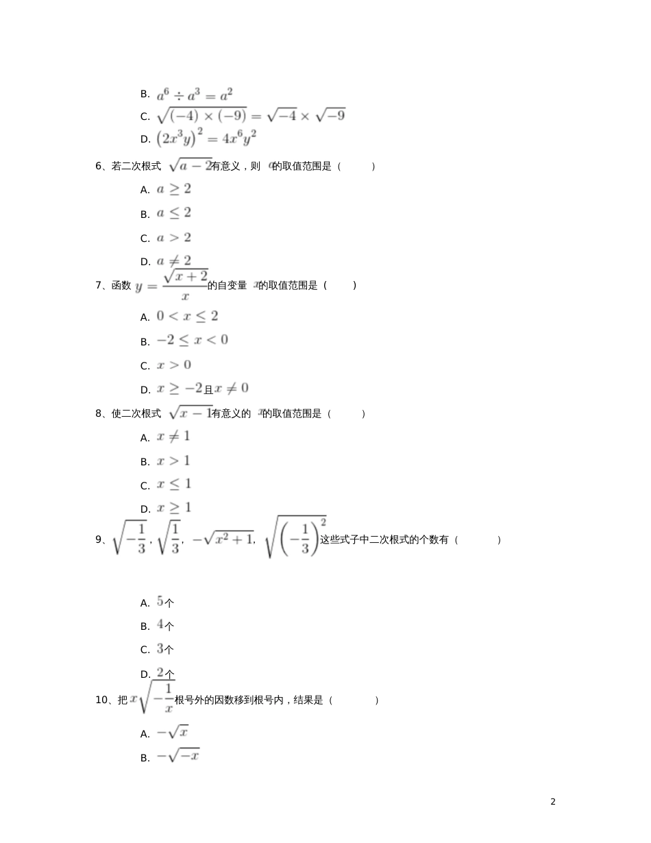 八年级数学下册16.1二次根式同步练习(二)(含解析)(新版)新人教版_第2页