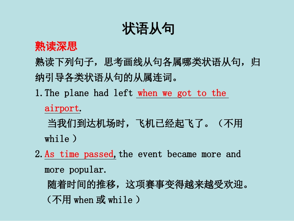 高考英语语法复习状语从句ppt课件[共33页]_第1页