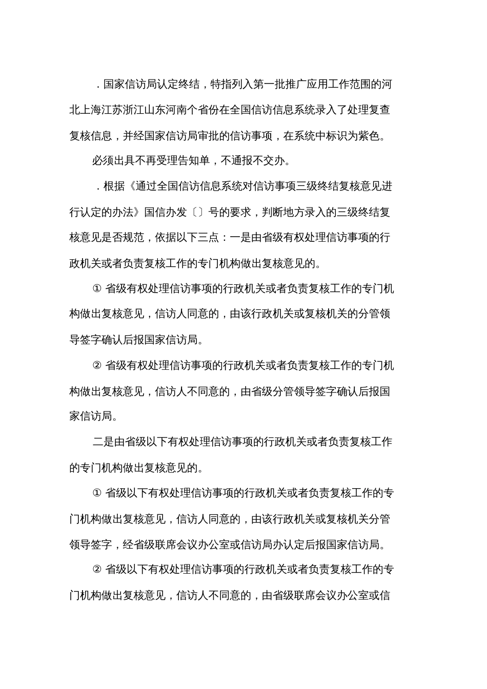 《全国信访办信工作应用规范试行》_第2页