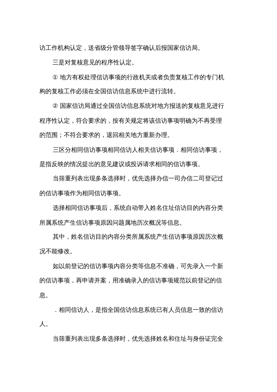 《全国信访办信工作应用规范试行》_第3页
