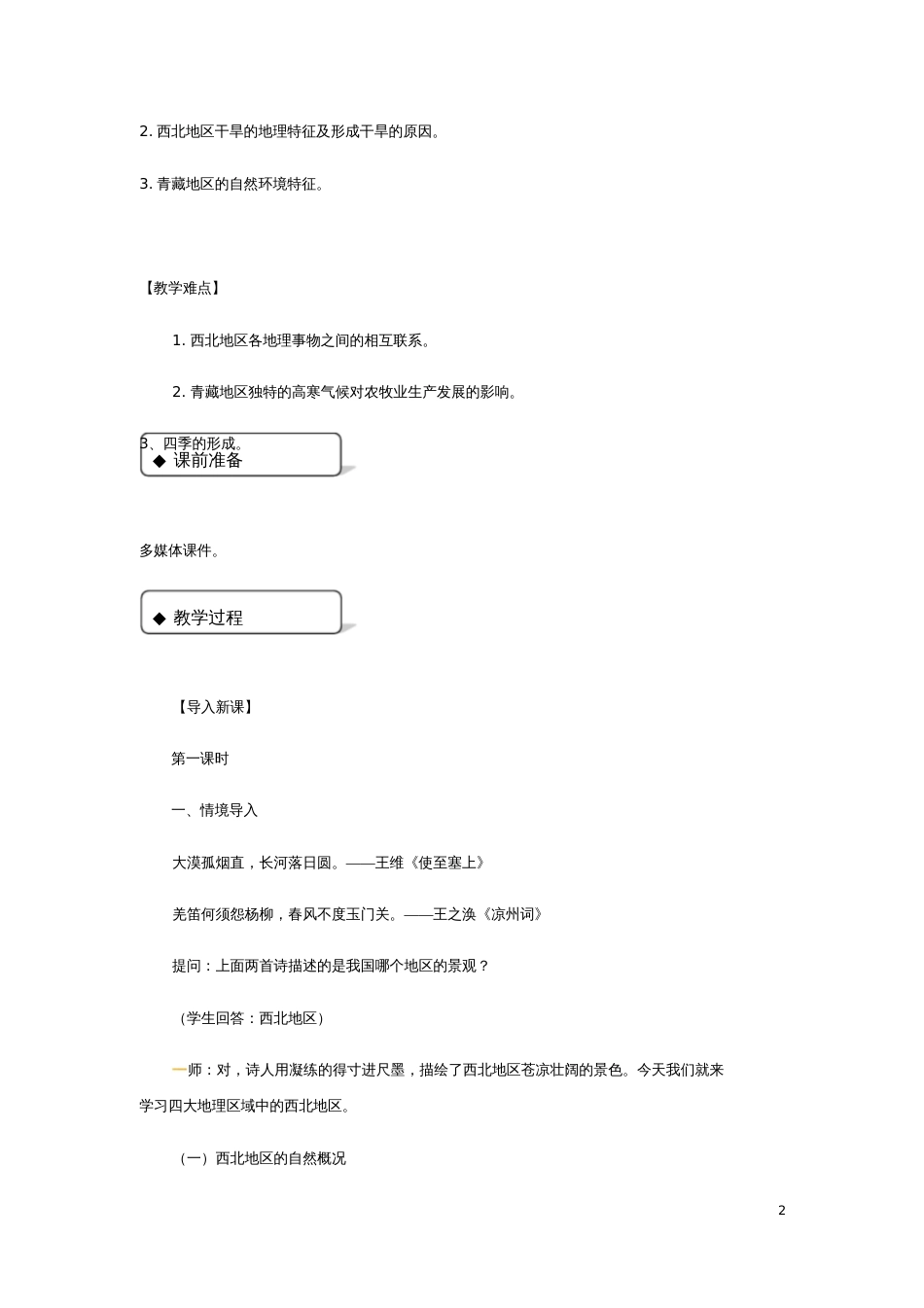 八年级地理下册5.3西北地区和青藏地区教案(新版)湘教版_第2页