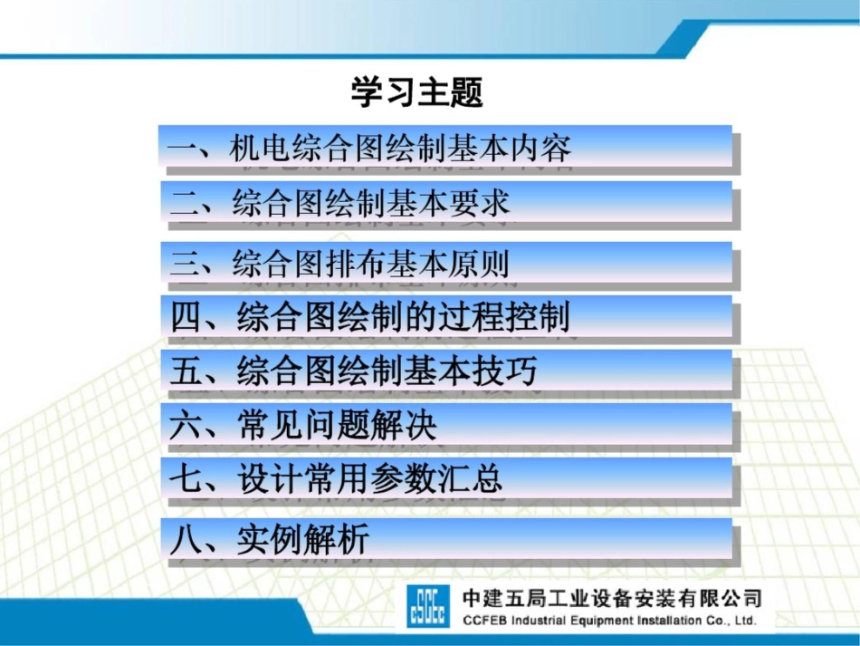 机电管线综合图绘制专题会——中国建筑五局安装公司-暖通空调_第2页