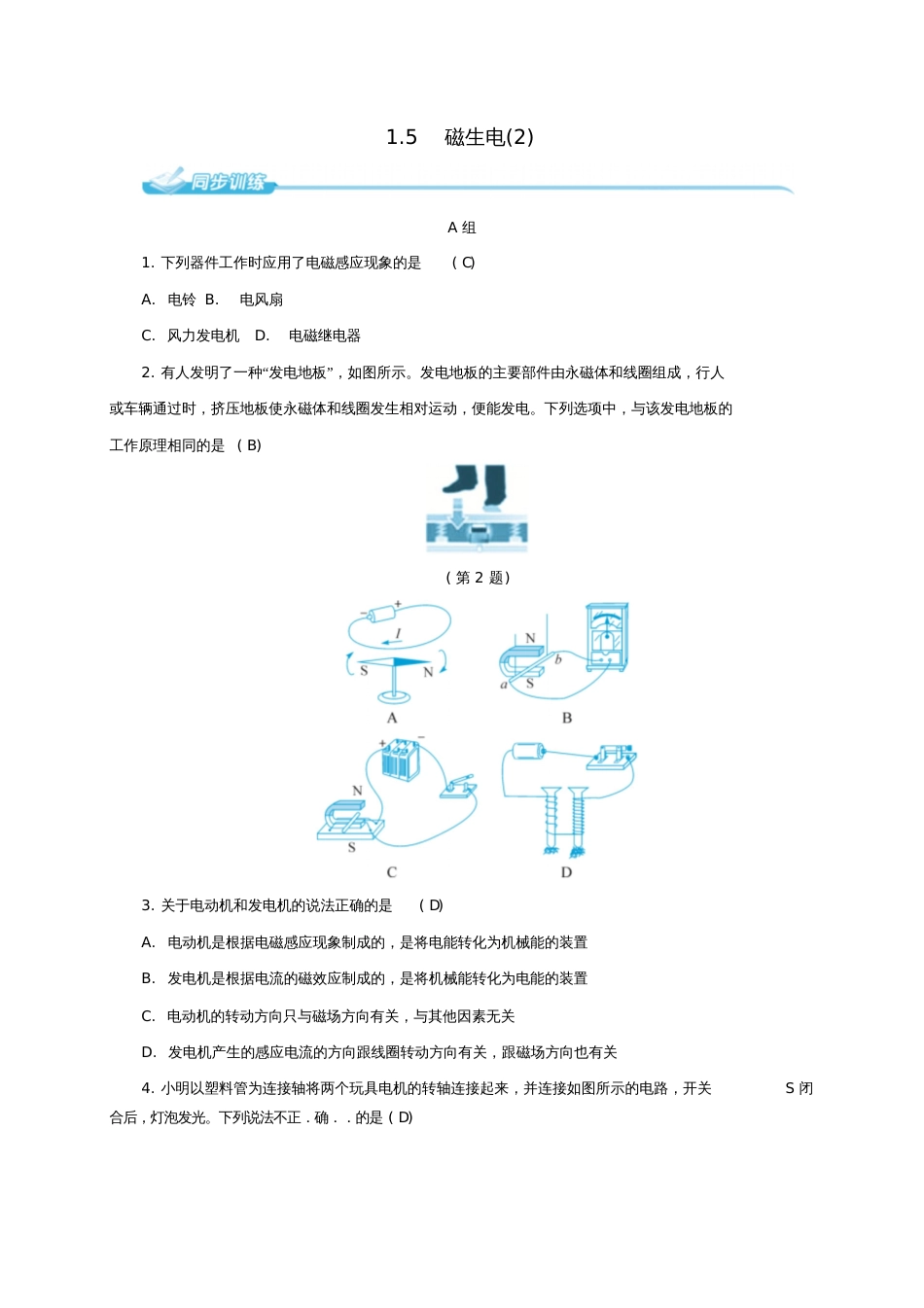 八年级科学下册1.5磁生电(2)同步练习(新版)浙教版_第1页