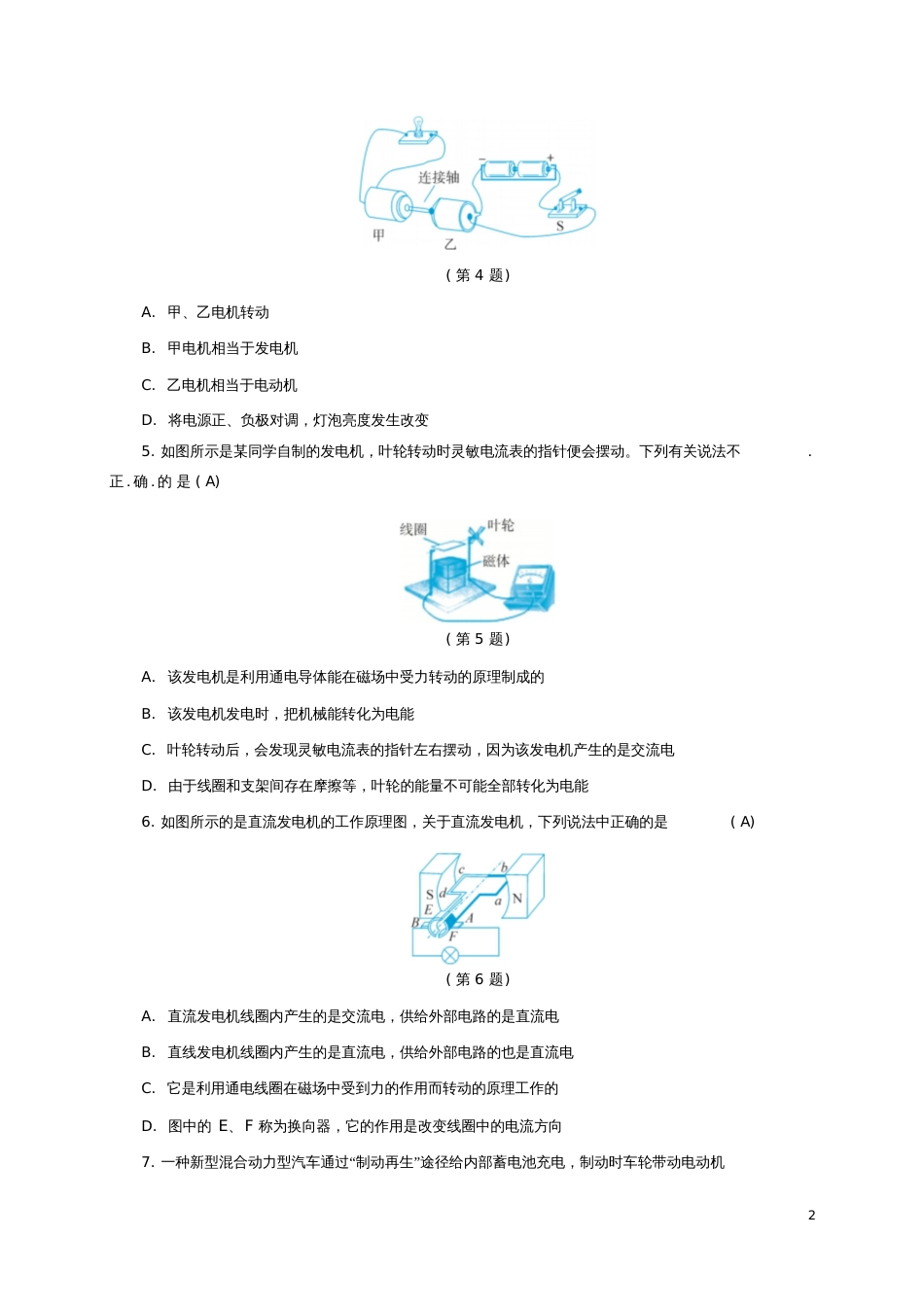 八年级科学下册1.5磁生电(2)同步练习(新版)浙教版_第2页